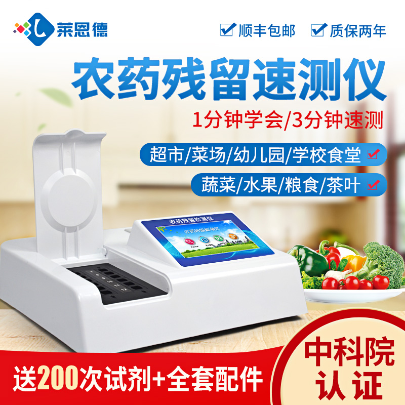 農(nóng)藥殘留速測(cè)儀有哪些操作要點(diǎn)，一文帶你全面了解