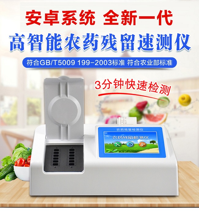 農(nóng)藥殘留速測(cè)儀的快速檢測(cè)方法你都知道嗎?一文全面了解
