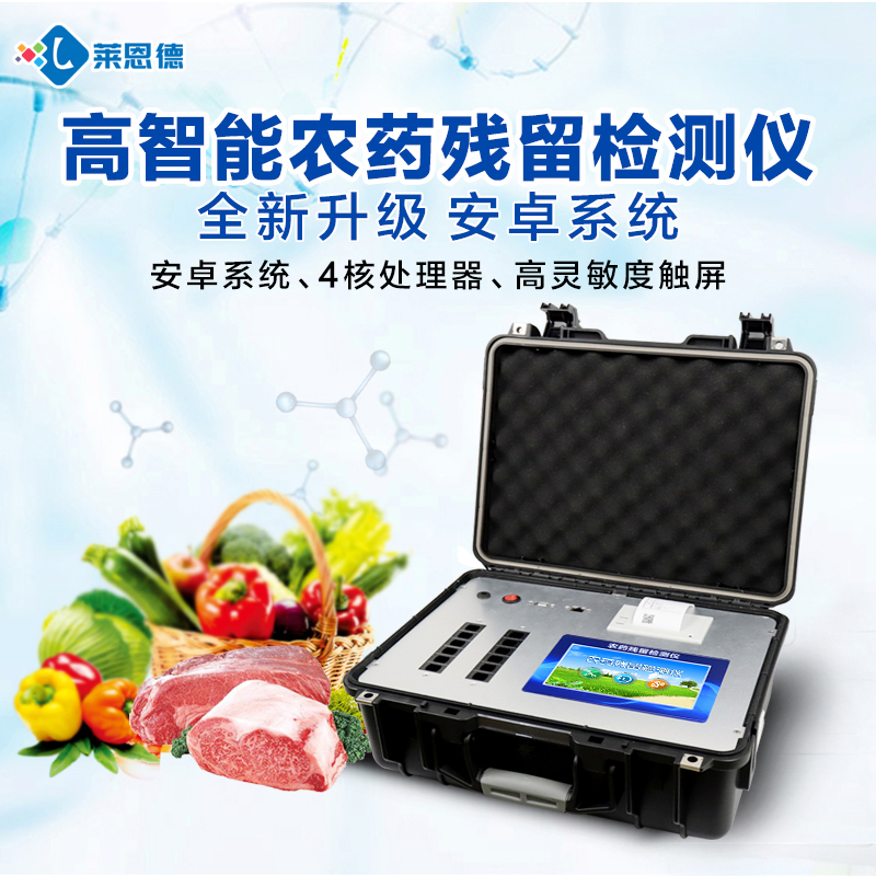 農(nóng)殘檢測儀多少錢一臺，農(nóng)殘檢測儀廠家2020最新報價