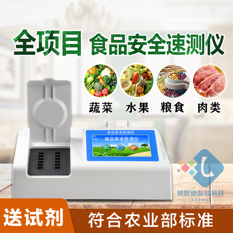 食品安全檢測儀哪個品牌好？食品安全檢測儀十大品牌推薦