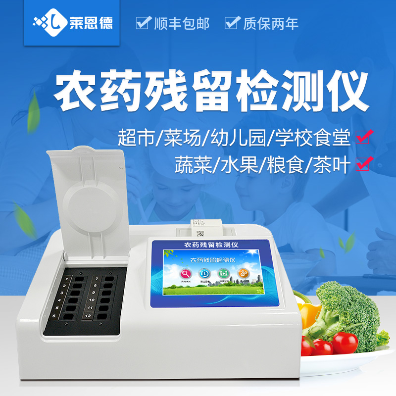 如何正確選購(gòu)農(nóng)殘檢測(cè)儀器？2020農(nóng)殘檢測(cè)儀器購(gòu)買技巧大全