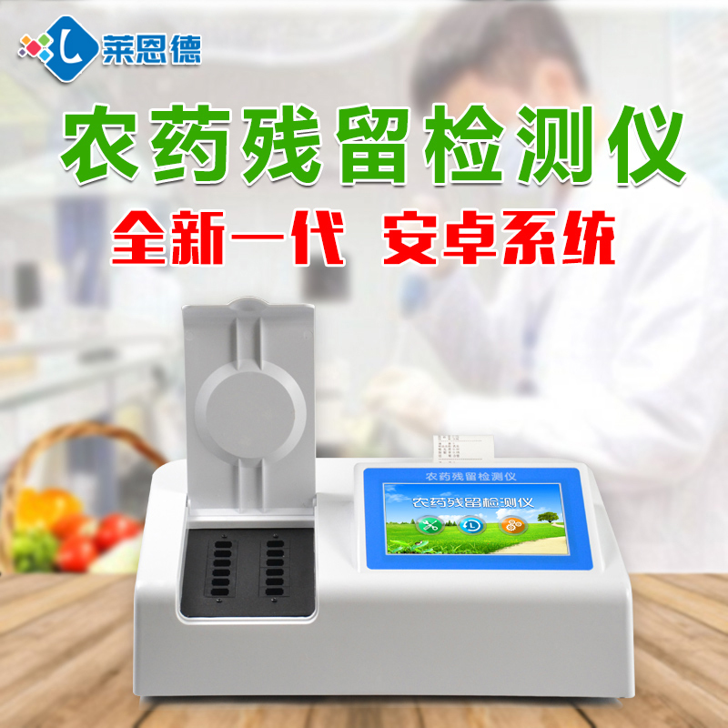 購(gòu)買農(nóng)殘檢測(cè)儀器需要從哪方面考慮？讀完本篇文章就懂了