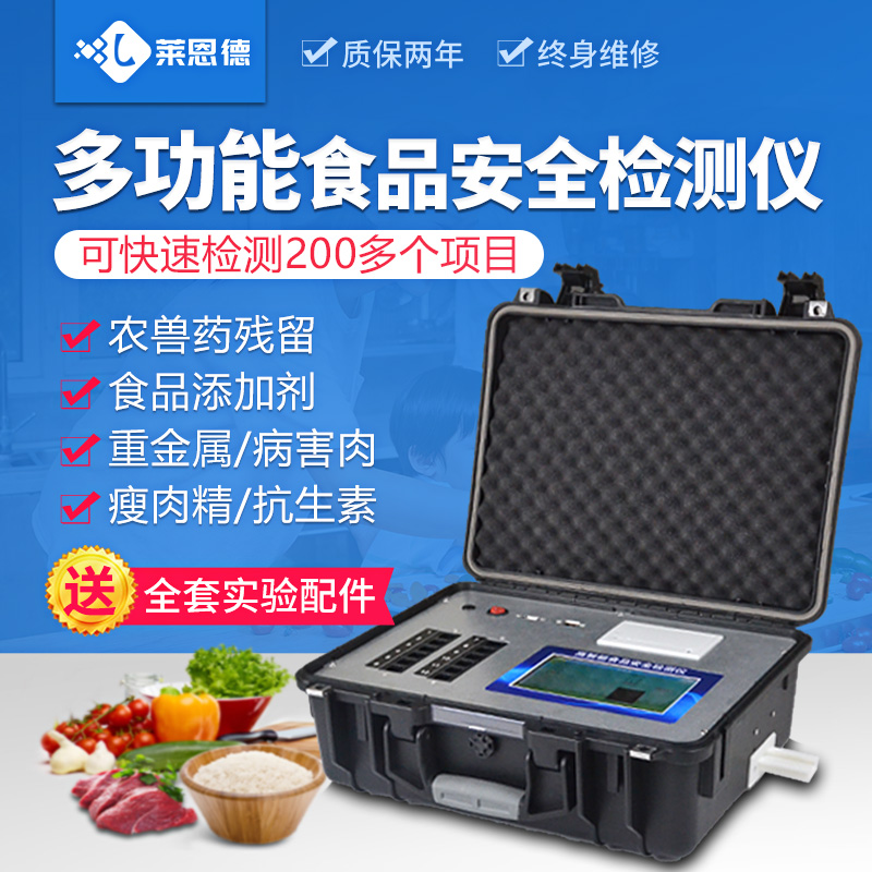 食品安全檢測(cè)儀的使用標(biāo)準(zhǔn)？看完本文你就知道了[今日更新]